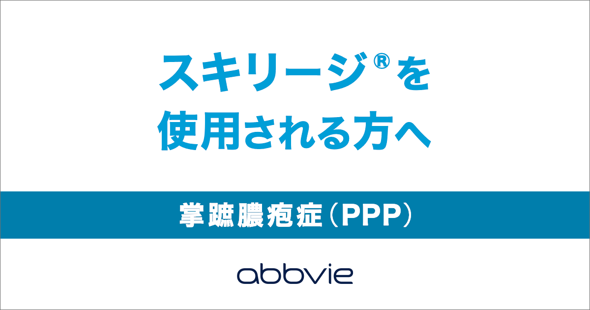 掌蹠膿疱症の治療について | 保険診療 | Kメディカルクリニック